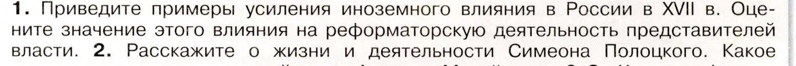 Условие номер 1 (страница 17) гдз по истории России 8 класс Арсентьев, Данилов, учебник 1 часть