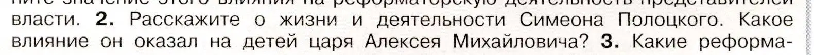 Условие номер 2 (страница 17) гдз по истории России 8 класс Арсентьев, Данилов, учебник 1 часть