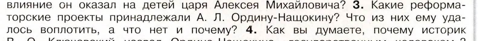 Условие номер 3 (страница 17) гдз по истории России 8 класс Арсентьев, Данилов, учебник 1 часть