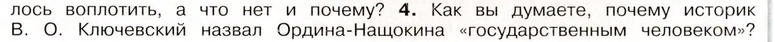 Условие номер 4 (страница 17) гдз по истории России 8 класс Арсентьев, Данилов, учебник 1 часть