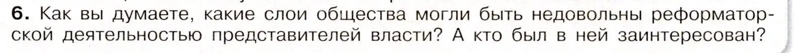 Условие номер 6 (страница 17) гдз по истории России 8 класс Арсентьев, Данилов, учебник 1 часть