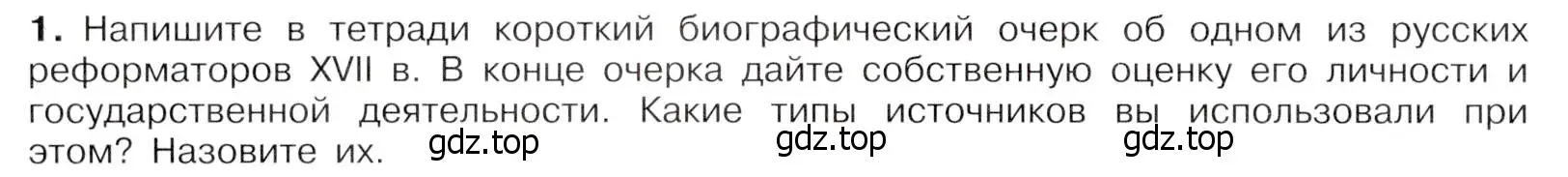 Условие номер 1 (страница 18) гдз по истории России 8 класс Арсентьев, Данилов, учебник 1 часть