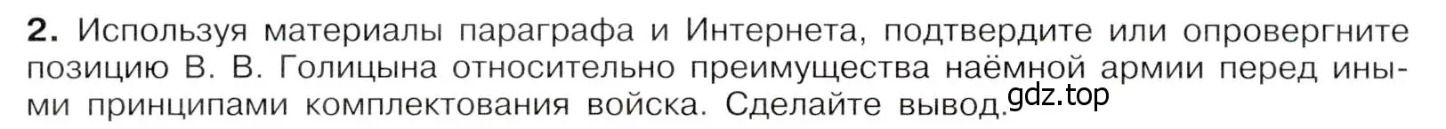 Условие номер 2 (страница 18) гдз по истории России 8 класс Арсентьев, Данилов, учебник 1 часть