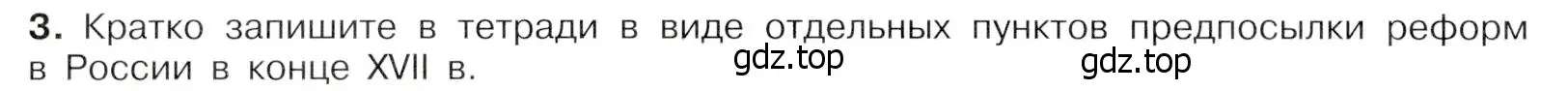 Условие номер 3 (страница 18) гдз по истории России 8 класс Арсентьев, Данилов, учебник 1 часть