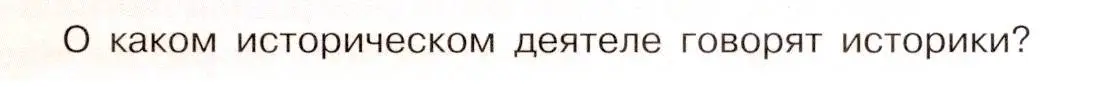 Условие номер 1 (страница 19) гдз по истории России 8 класс Арсентьев, Данилов, учебник 1 часть