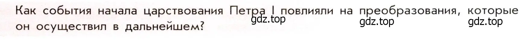 Условие  ✔ (страница 19) гдз по истории России 8 класс Арсентьев, Данилов, учебник 1 часть