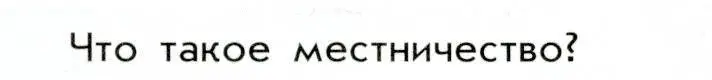 Условие  ? (1) (страница 19) гдз по истории России 8 класс Арсентьев, Данилов, учебник 1 часть