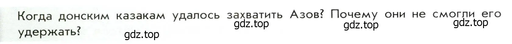 Условие  ? (4) (страница 22) гдз по истории России 8 класс Арсентьев, Данилов, учебник 1 часть