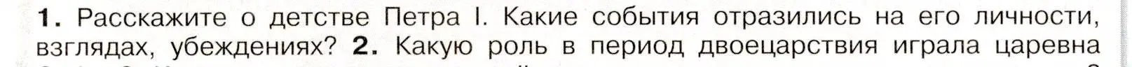 Условие номер 1 (страница 24) гдз по истории России 8 класс Арсентьев, Данилов, учебник 1 часть