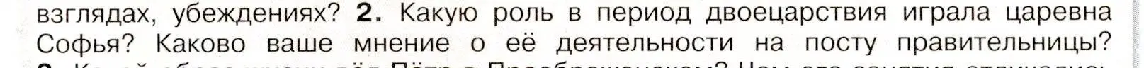 Условие номер 2 (страница 24) гдз по истории России 8 класс Арсентьев, Данилов, учебник 1 часть