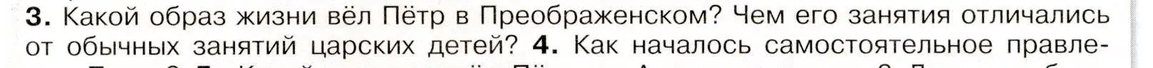 Условие номер 3 (страница 24) гдз по истории России 8 класс Арсентьев, Данилов, учебник 1 часть