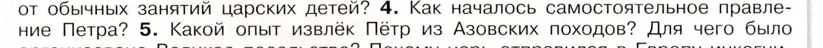 Условие номер 4 (страница 24) гдз по истории России 8 класс Арсентьев, Данилов, учебник 1 часть