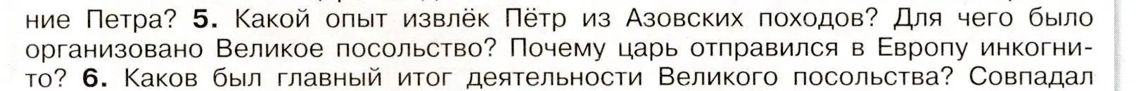 Условие номер 5 (страница 24) гдз по истории России 8 класс Арсентьев, Данилов, учебник 1 часть