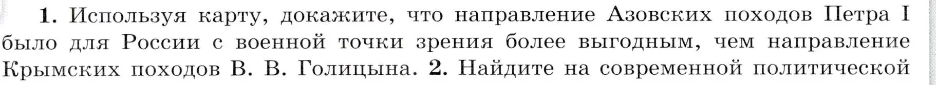 Условие номер 1 (страница 24) гдз по истории России 8 класс Арсентьев, Данилов, учебник 1 часть