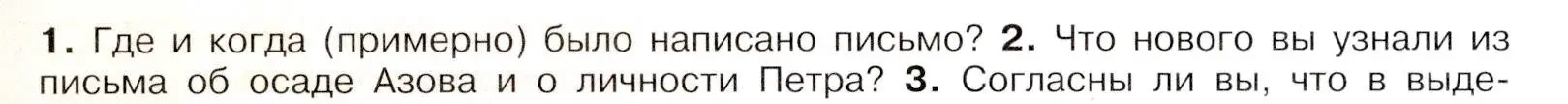 Условие номер 2 (страница 24) гдз по истории России 8 класс Арсентьев, Данилов, учебник 1 часть