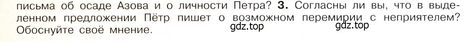 Условие номер 3 (страница 24) гдз по истории России 8 класс Арсентьев, Данилов, учебник 1 часть