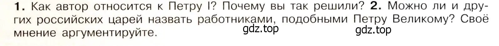 Условие номер 2 (страница 24) гдз по истории России 8 класс Арсентьев, Данилов, учебник 1 часть