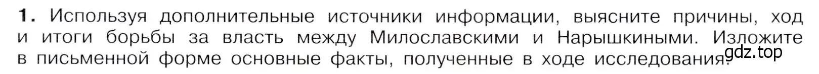 Условие номер 1 (страница 25) гдз по истории России 8 класс Арсентьев, Данилов, учебник 1 часть