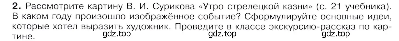 Условие номер 2 (страница 25) гдз по истории России 8 класс Арсентьев, Данилов, учебник 1 часть