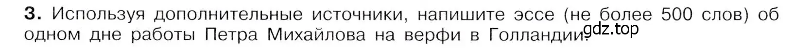 Условие номер 3 (страница 25) гдз по истории России 8 класс Арсентьев, Данилов, учебник 1 часть