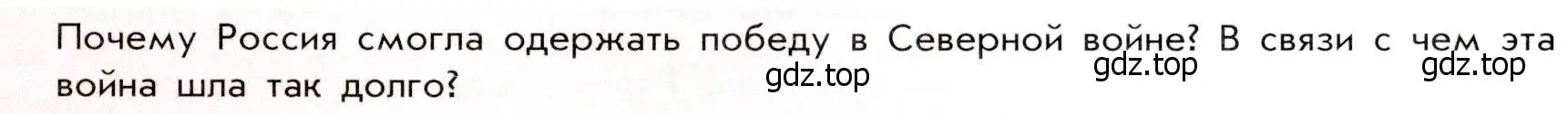 Условие  ✔ (страница 25) гдз по истории России 8 класс Арсентьев, Данилов, учебник 1 часть