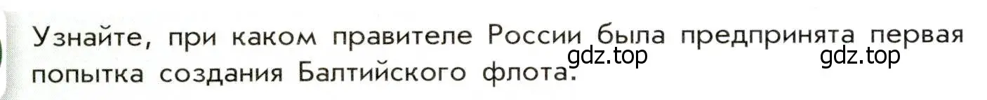 Условие  ? (2) (страница 26) гдз по истории России 8 класс Арсентьев, Данилов, учебник 1 часть