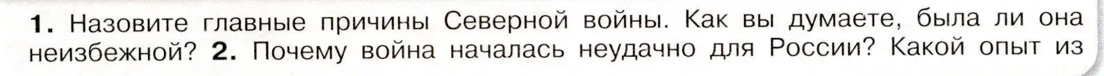 Условие номер 1 (страница 32) гдз по истории России 8 класс Арсентьев, Данилов, учебник 1 часть