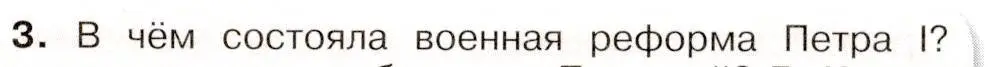 Условие номер 3 (страница 33) гдз по истории России 8 класс Арсентьев, Данилов, учебник 1 часть