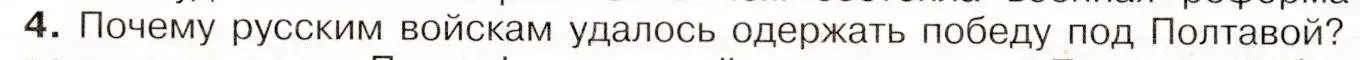 Условие номер 4 (страница 33) гдз по истории России 8 класс Арсентьев, Данилов, учебник 1 часть