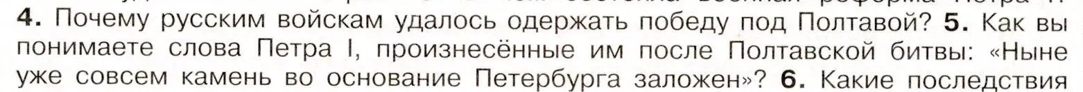 Условие номер 5 (страница 33) гдз по истории России 8 класс Арсентьев, Данилов, учебник 1 часть