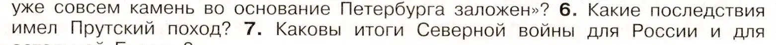 Условие номер 6 (страница 33) гдз по истории России 8 класс Арсентьев, Данилов, учебник 1 часть