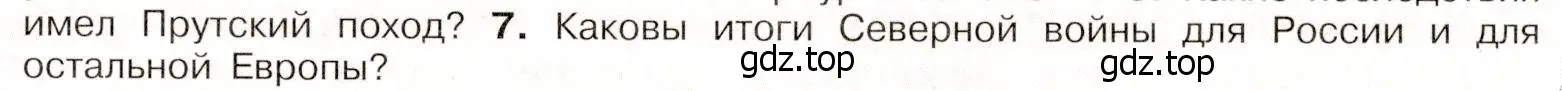 Условие номер 7 (страница 33) гдз по истории России 8 класс Арсентьев, Данилов, учебник 1 часть