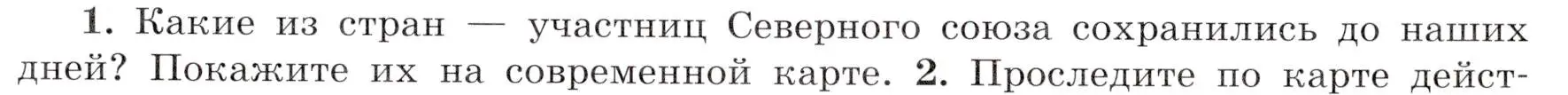 Условие номер 1 (страница 33) гдз по истории России 8 класс Арсентьев, Данилов, учебник 1 часть