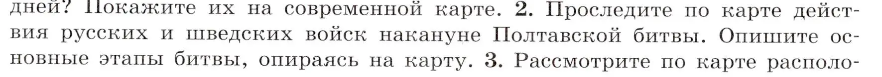 Условие номер 2 (страница 33) гдз по истории России 8 класс Арсентьев, Данилов, учебник 1 часть