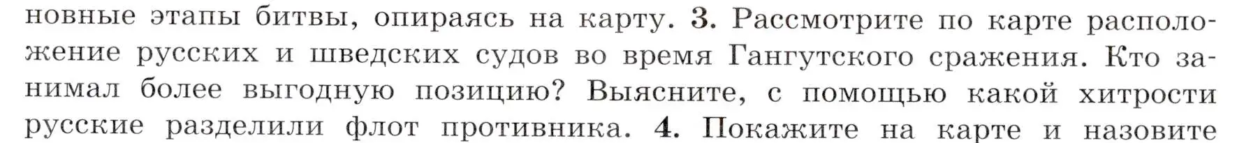 Условие номер 3 (страница 33) гдз по истории России 8 класс Арсентьев, Данилов, учебник 1 часть