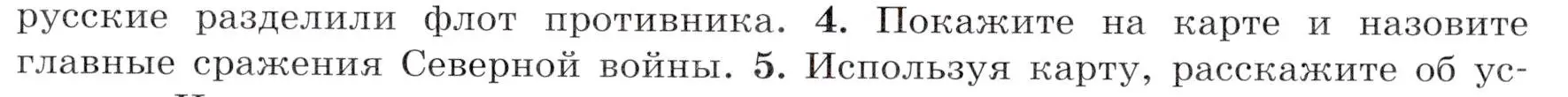 Условие номер 4 (страница 33) гдз по истории России 8 класс Арсентьев, Данилов, учебник 1 часть