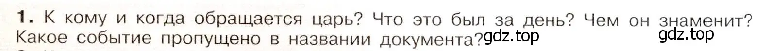 Условие номер 1 (страница 33) гдз по истории России 8 класс Арсентьев, Данилов, учебник 1 часть