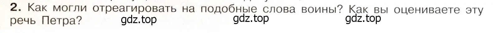 Условие номер 2 (страница 33) гдз по истории России 8 класс Арсентьев, Данилов, учебник 1 часть