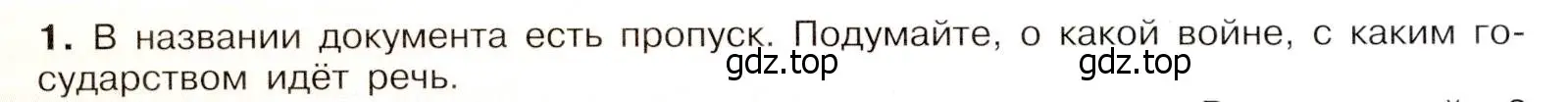 Условие номер 1 (страница 34) гдз по истории России 8 класс Арсентьев, Данилов, учебник 1 часть