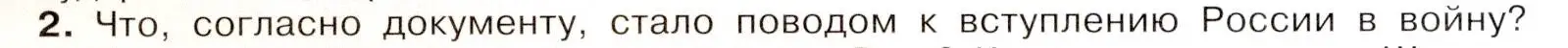 Условие номер 2 (страница 34) гдз по истории России 8 класс Арсентьев, Данилов, учебник 1 часть