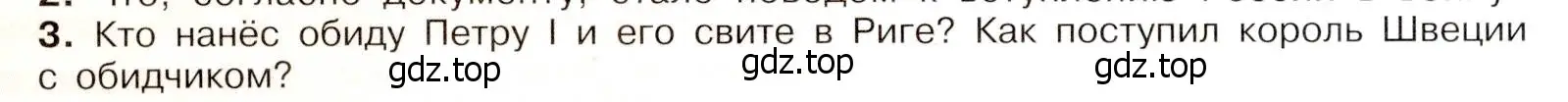 Условие номер 3 (страница 34) гдз по истории России 8 класс Арсентьев, Данилов, учебник 1 часть