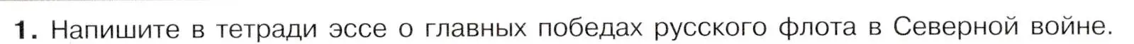 Условие номер 1 (страница 34) гдз по истории России 8 класс Арсентьев, Данилов, учебник 1 часть