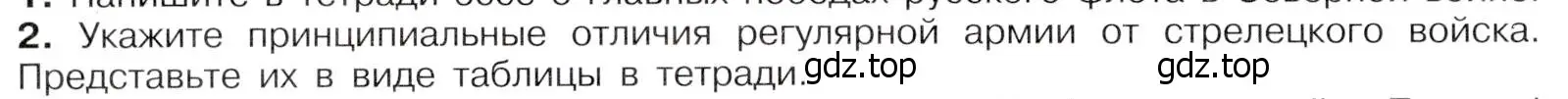 Условие номер 2 (страница 34) гдз по истории России 8 класс Арсентьев, Данилов, учебник 1 часть