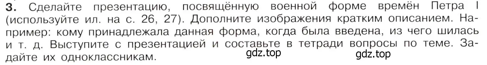 Условие номер 3 (страница 34) гдз по истории России 8 класс Арсентьев, Данилов, учебник 1 часть