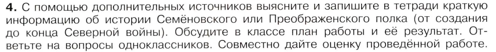 Условие номер 4 (страница 34) гдз по истории России 8 класс Арсентьев, Данилов, учебник 1 часть