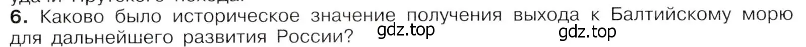 Условие номер 6 (страница 34) гдз по истории России 8 класс Арсентьев, Данилов, учебник 1 часть