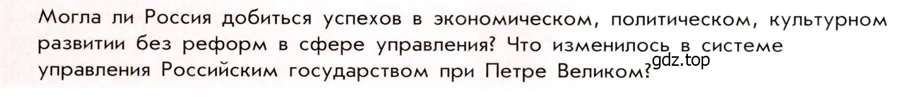 Условие  ✔ (страница 35) гдз по истории России 8 класс Арсентьев, Данилов, учебник 1 часть