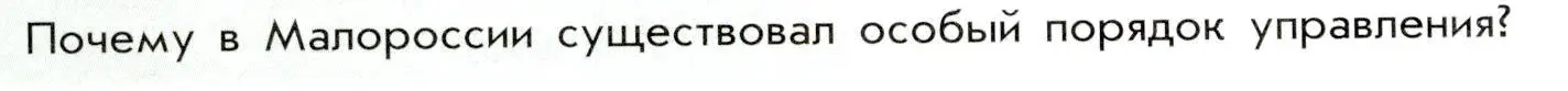 Условие  ? (3) (страница 38) гдз по истории России 8 класс Арсентьев, Данилов, учебник 1 часть