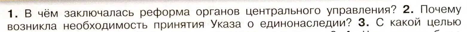 Условие номер 2 (страница 38) гдз по истории России 8 класс Арсентьев, Данилов, учебник 1 часть