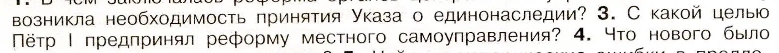 Условие номер 3 (страница 38) гдз по истории России 8 класс Арсентьев, Данилов, учебник 1 часть